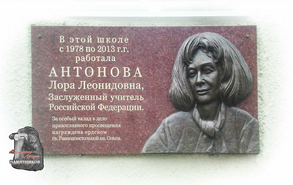 memorialnaya-doska
